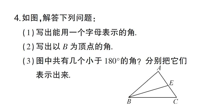 初中数学新华东师大版七年级上册3.6.1 角作业课件2024秋第5页