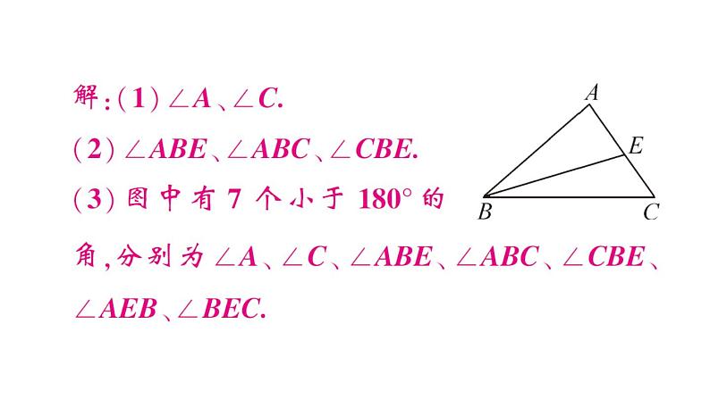 初中数学新华东师大版七年级上册3.6.1 角作业课件2024秋第6页