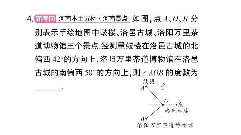 初中数学新华东师大版七年级上册3.6.2 角的比较和运算作业课件2024秋05