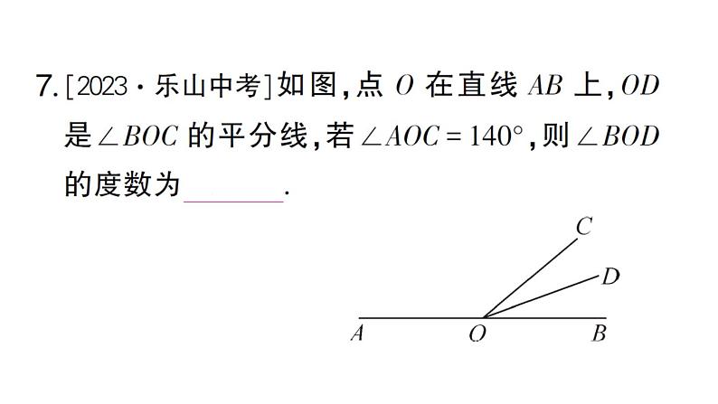 初中数学新华东师大版七年级上册3.6.2 角的比较和运算作业课件2024秋08