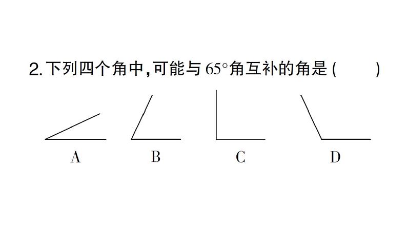 初中数学新华东师大版七年级上册3.6.3 余角和补角作业课件2024秋第3页