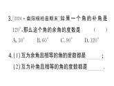 初中数学新华东师大版七年级上册3.6.3 余角和补角作业课件2024秋