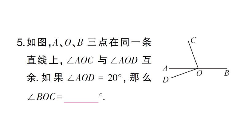 初中数学新华东师大版七年级上册3.6.3 余角和补角作业课件2024秋第5页