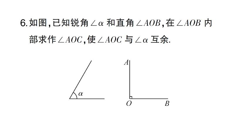 初中数学新华东师大版七年级上册3.6.3 余角和补角作业课件2024秋第6页