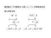 初中數(shù)學(xué)新華東師大版七年級(jí)上冊(cè)第4章 相交線和平行線基本模型專題 平行線中的“拐點(diǎn)”問題作業(yè)課件2024秋