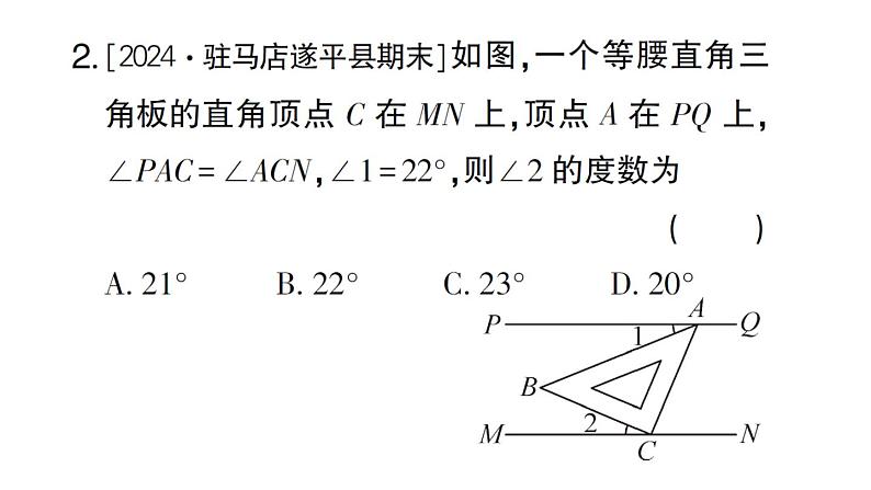 初中数学新华东师大版七年级上册第4章 相交线和平行线基本模型专题 平行线中的“拐点”问题作业课件2024秋第5页