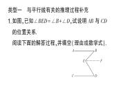 初中數(shù)學(xué)新華東師大版七年級(jí)上冊(cè)第4章 相交線和平行線綜合提升專題 平行線的判定和性質(zhì)的綜合運(yùn)用作業(yè)課件2024秋