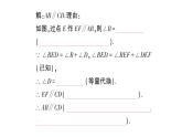 初中數(shù)學(xué)新華東師大版七年級(jí)上冊(cè)第4章 相交線和平行線綜合提升專題 平行線的判定和性質(zhì)的綜合運(yùn)用作業(yè)課件2024秋