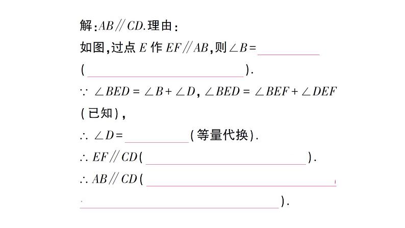 初中数学新华东师大版七年级上册第4章 相交线和平行线综合提升专题 平行线的判定和性质的综合运用作业课件2024秋第3页