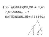 初中數(shù)學(xué)新華東師大版七年級(jí)上冊(cè)第4章 相交線和平行線綜合提升專題 平行線的判定和性質(zhì)的綜合運(yùn)用作業(yè)課件2024秋