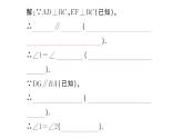 初中數(shù)學(xué)新華東師大版七年級(jí)上冊(cè)第4章 相交線和平行線綜合提升專題 平行線的判定和性質(zhì)的綜合運(yùn)用作業(yè)課件2024秋