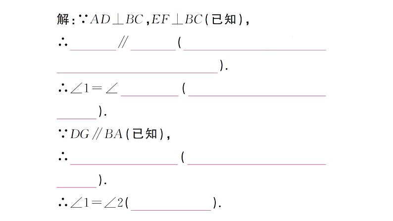 初中数学新华东师大版七年级上册第4章 相交线和平行线综合提升专题 平行线的判定和性质的综合运用作业课件2024秋第5页