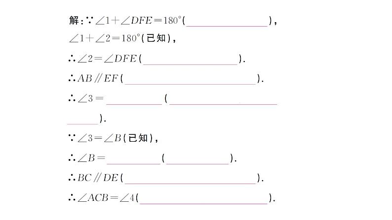 初中数学新华东师大版七年级上册第4章 相交线和平行线综合提升专题 平行线的判定和性质的综合运用作业课件2024秋第7页