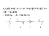 初中數(shù)學(xué)新華東師大版七年級(jí)上冊(cè)第4章 相交線和平行線綜合訓(xùn)練作業(yè)課件2024秋