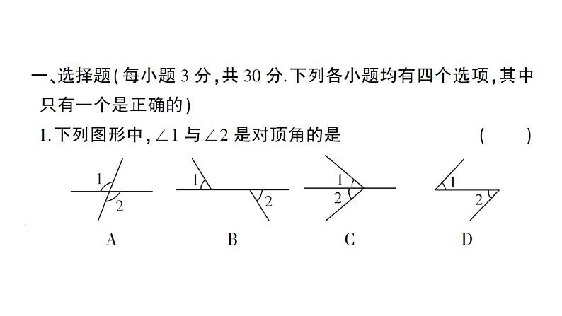 初中数学新华东师大版七年级上册第4章 相交线和平行线综合训练作业课件2024秋第2页