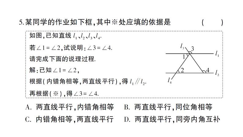 初中数学新华东师大版七年级上册第4章 相交线和平行线综合训练作业课件2024秋第6页