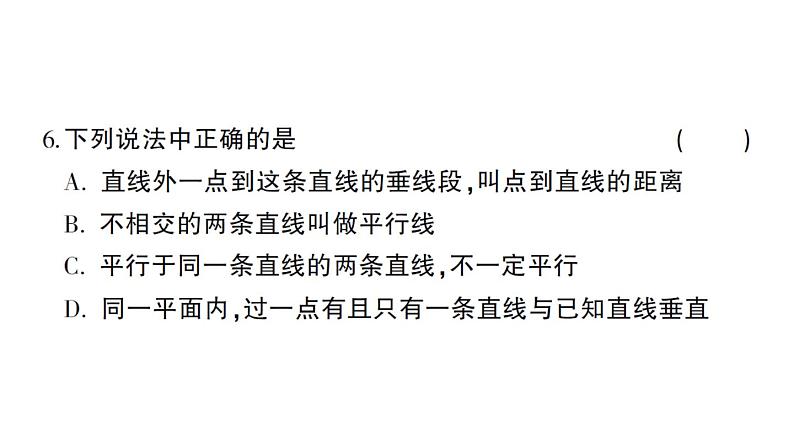 初中数学新华东师大版七年级上册第4章 相交线和平行线综合训练作业课件2024秋第7页