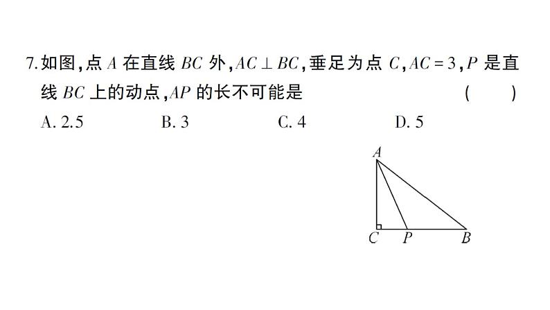 初中数学新华东师大版七年级上册第4章 相交线和平行线综合训练作业课件2024秋第8页