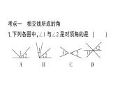 初中數(shù)學(xué)新華東師大版七年級(jí)上冊(cè)第4章 相交線和平行線考點(diǎn)整合與提升作業(yè)課件2024秋