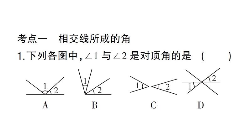 初中数学新华东师大版七年级上册第4章 相交线和平行线考点整合与提升作业课件2024秋第2页