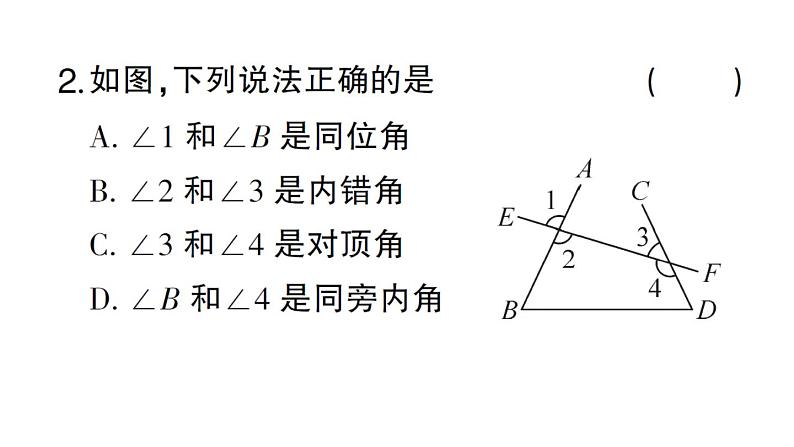 初中数学新华东师大版七年级上册第4章 相交线和平行线考点整合与提升作业课件2024秋第3页