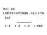 初中數(shù)學(xué)新華東師大版七年級(jí)上冊(cè)第4章 相交線和平行線考點(diǎn)整合與提升作業(yè)課件2024秋