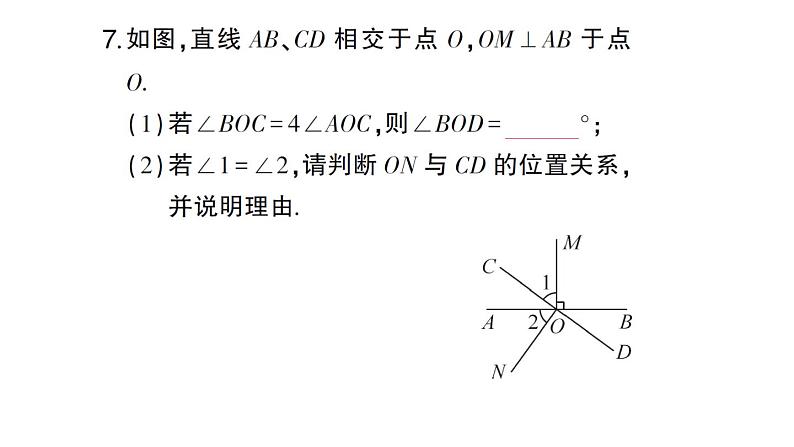 初中数学新华东师大版七年级上册第4章 相交线和平行线考点整合与提升作业课件2024秋第8页