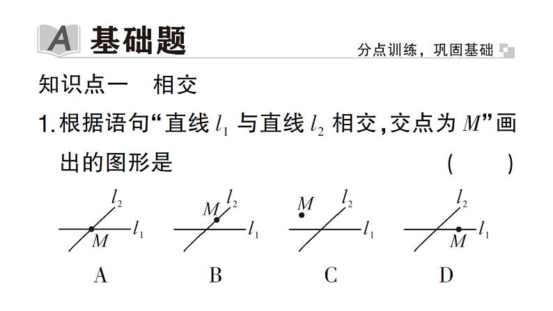初中数学新华东师大版七年级上册4.1.1 对顶角作业课件2024秋第2页