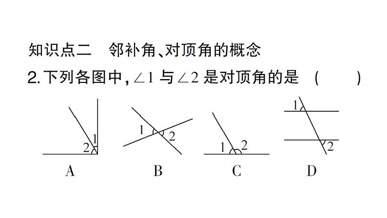 初中数学新华东师大版七年级上册4.1.1 对顶角作业课件2024秋第3页
