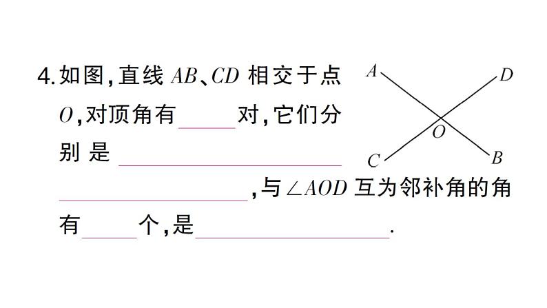 初中数学新华东师大版七年级上册4.1.1 对顶角作业课件2024秋第5页