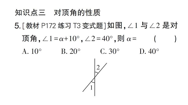 初中数学新华东师大版七年级上册4.1.1 对顶角作业课件2024秋第6页