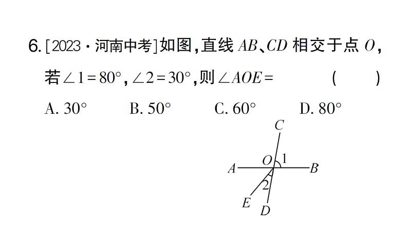 初中数学新华东师大版七年级上册4.1.1 对顶角作业课件2024秋第7页