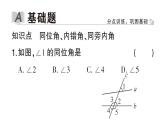 初中数学新华东师大版七年级上册4.1.3 同位角、内错角、同旁内角作业课件2024秋