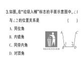 初中数学新华东师大版七年级上册4.1.3 同位角、内错角、同旁内角作业课件2024秋