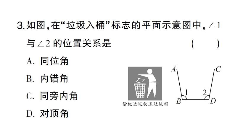 初中数学新华东师大版七年级上册4.1.3 同位角、内错角、同旁内角作业课件2024秋第4页