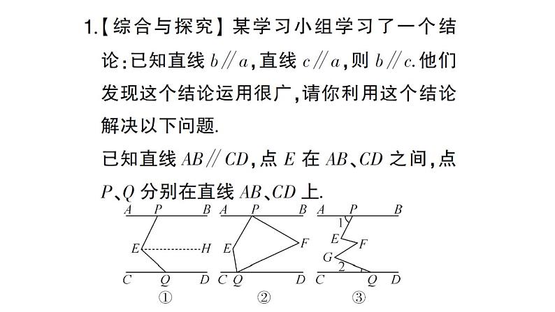 初中数学新华东师大版七年级上册专练九 平行线中“拐点”问题的综合探究作业课件2024秋第2页