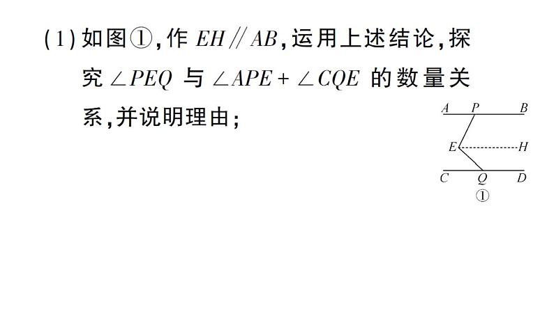 初中数学新华东师大版七年级上册专练九 平行线中“拐点”问题的综合探究作业课件2024秋第3页