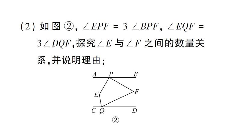 初中数学新华东师大版七年级上册专练九 平行线中“拐点”问题的综合探究作业课件2024秋第4页