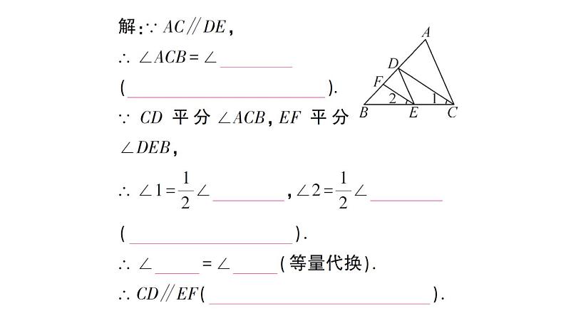 初中数学新华东师大版七年级上册期末专练五 与平行线有关的推理过程补充作业课件2024秋第3页