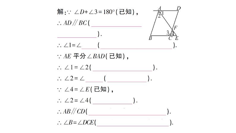 初中数学新华东师大版七年级上册期末专练五 与平行线有关的推理过程补充作业课件2024秋第5页