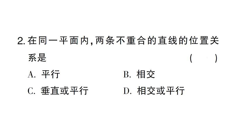 初中数学新华东师大版七年级上册4.2.1 平行线作业课件2024秋第3页