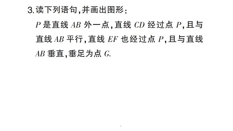 初中数学新华东师大版七年级上册4.2.1 平行线作业课件2024秋第4页