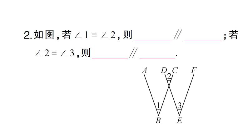 初中数学新华东师大版七年级上册4.2.2 平行线的判定作业课件2024秋第3页