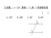 初中数学新华东师大版七年级上册4.2.2 平行线的判定作业课件2024秋