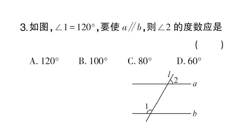 初中数学新华东师大版七年级上册4.2.2 平行线的判定作业课件2024秋第4页