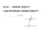 初中数学新华东师大版七年级上册4.2.2 平行线的判定作业课件2024秋