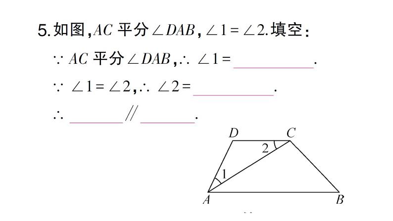 初中数学新华东师大版七年级上册4.2.2 平行线的判定作业课件2024秋第6页