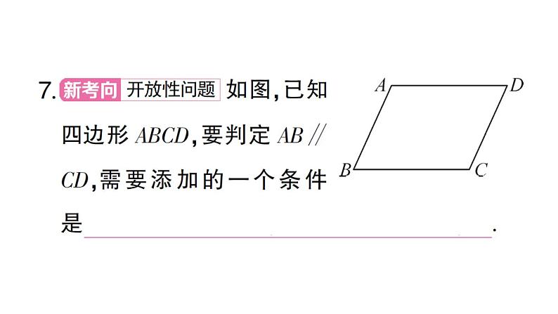 初中数学新华东师大版七年级上册4.2.2 平行线的判定作业课件2024秋第8页