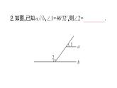 初中数学新华东师大版七年级上册4.2.3 平行线的性质作业课件2024秋