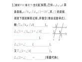 初中数学新华东师大版七年级上册4.2.3 平行线的性质作业课件2024秋